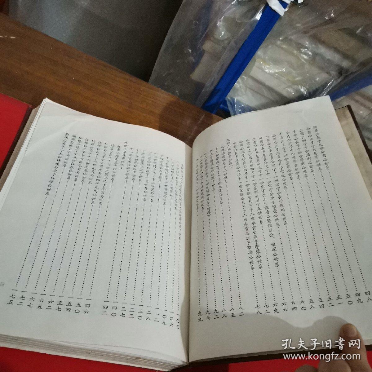 范阳简氏洪源会益族谱 (上册)