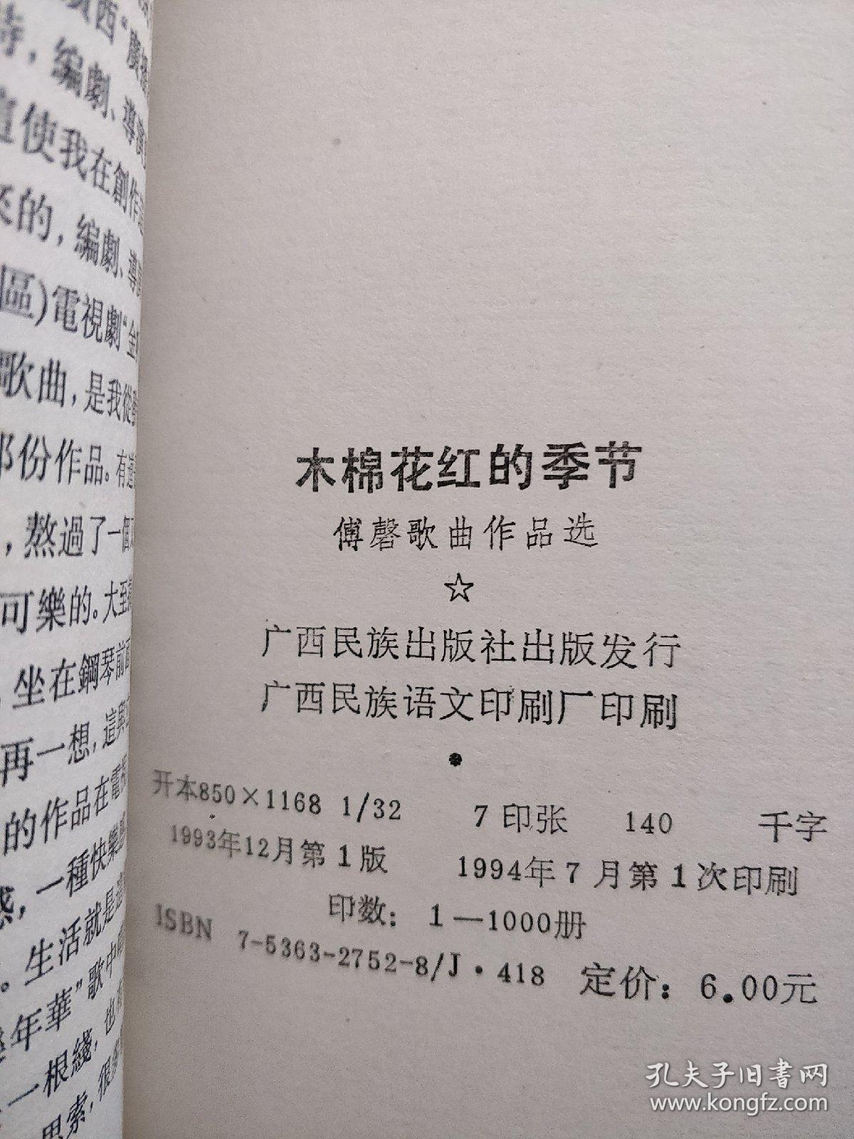 葫芦丝木棉红曲谱(4)