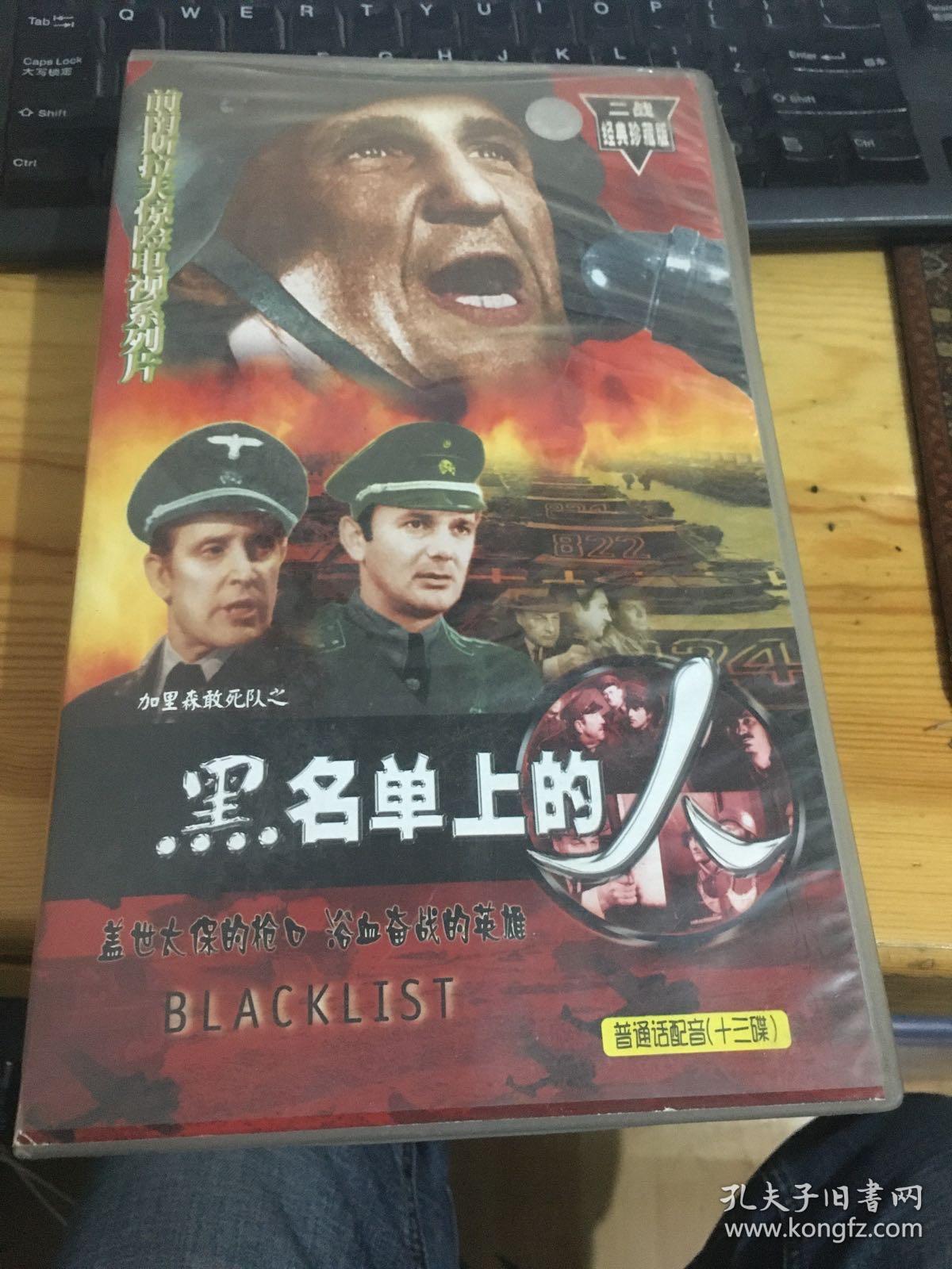 前南斯拉夫惊险电视系列片 加里森敢死队之 黑名单上的人 13dvd