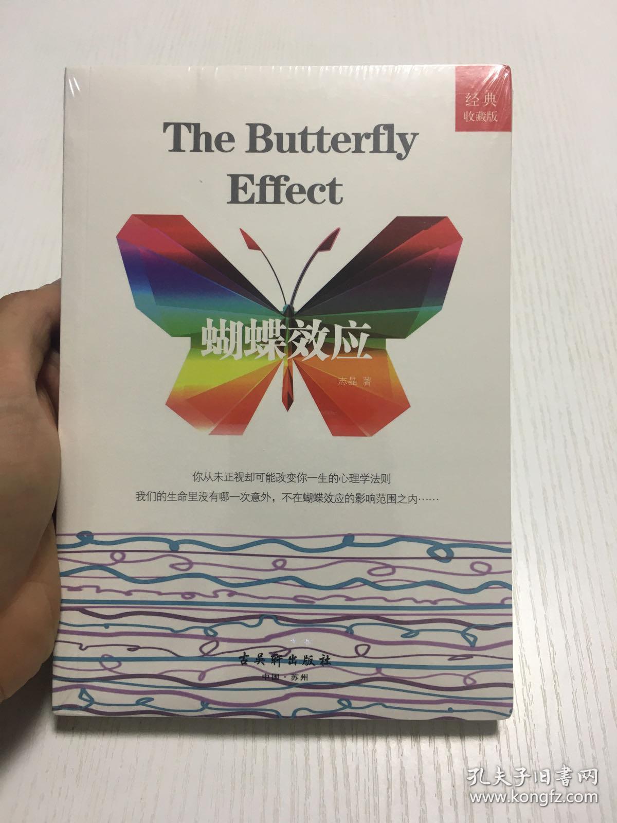 蝴蝶效应(经典收藏版)
