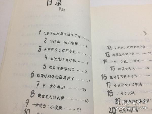 狼图腾简谱_狼图腾纹身(3)