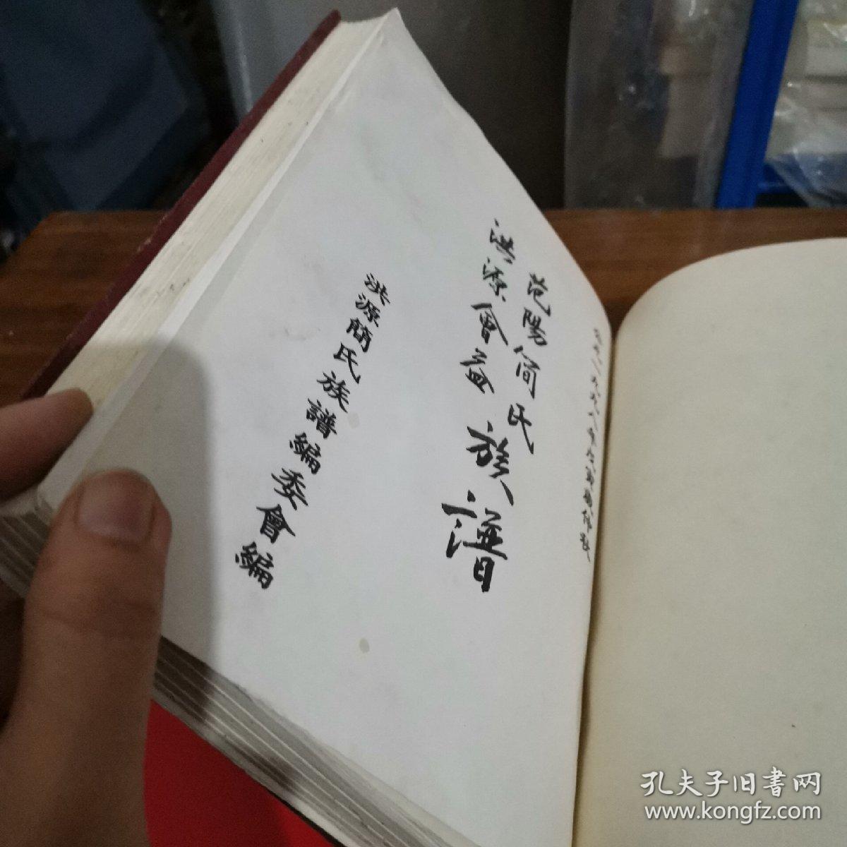 范阳简氏洪源会益族谱 (上册)
