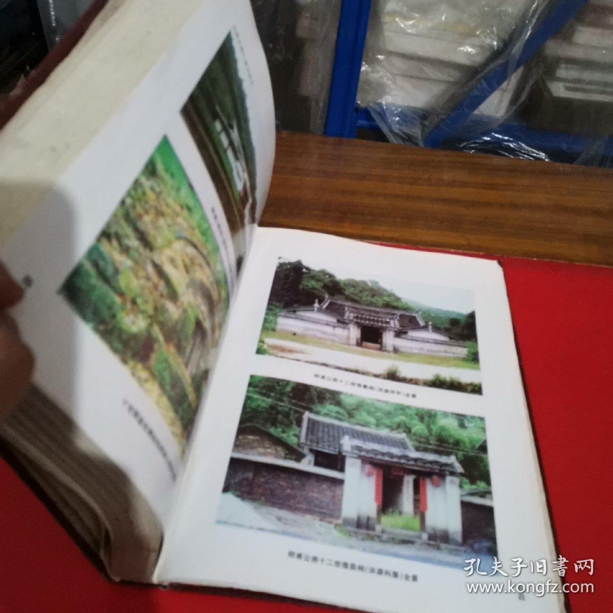 范阳简氏洪源会益族谱 (上册)