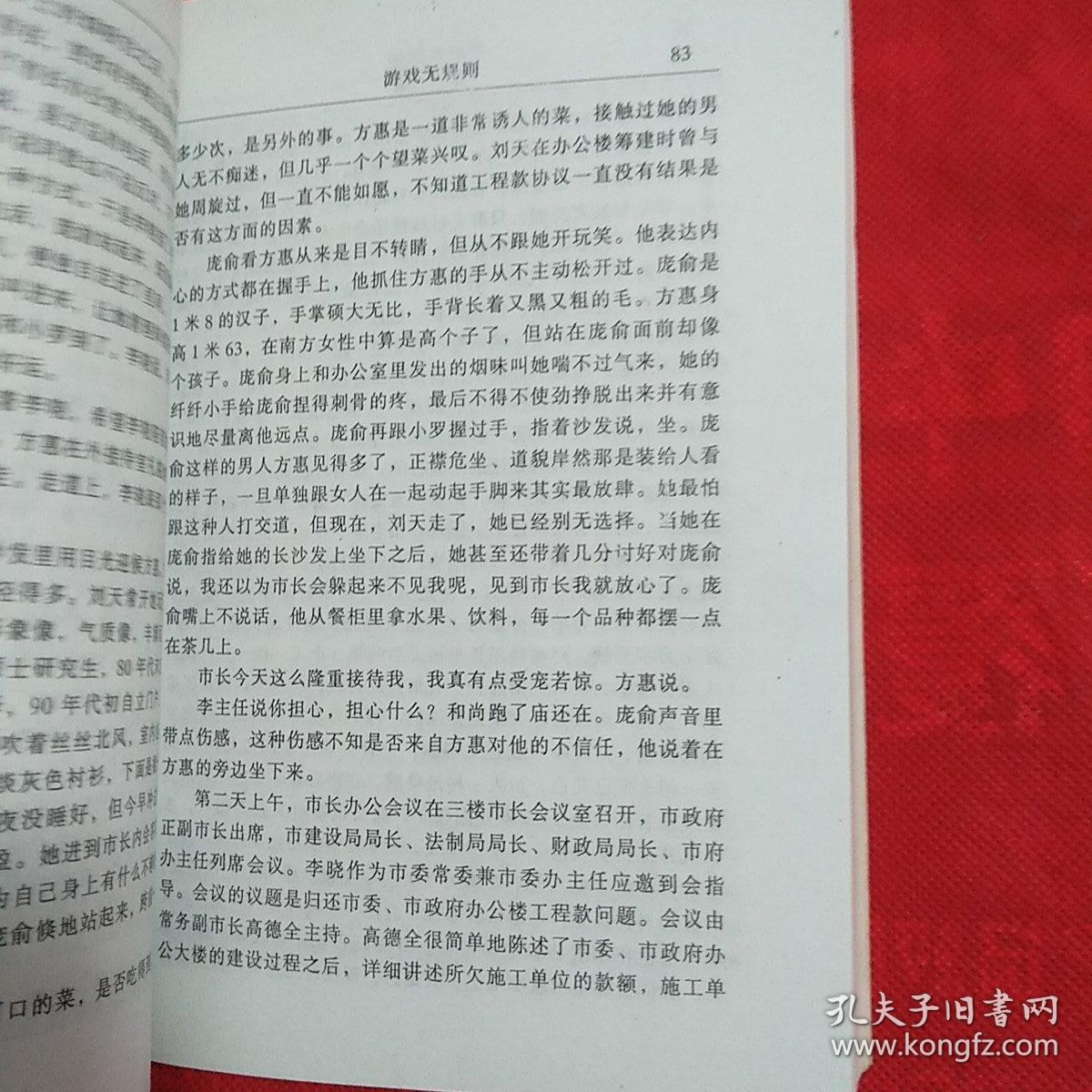 官道 上 仕途人生(品相自定以图为准)