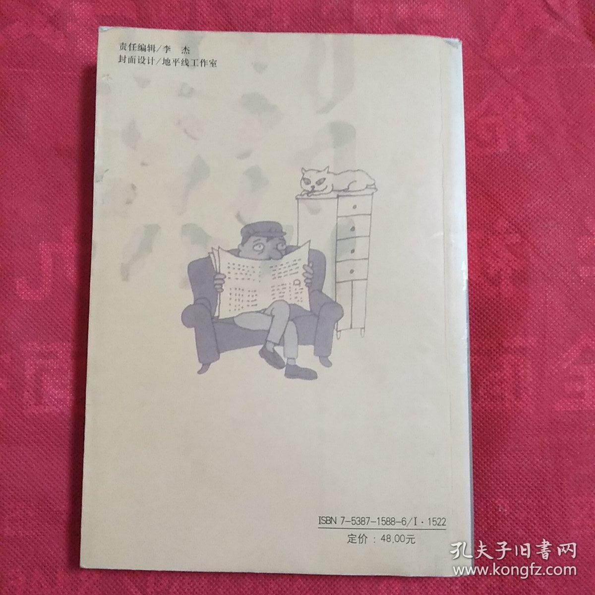 官道 上 仕途人生(品相自定以图为准)