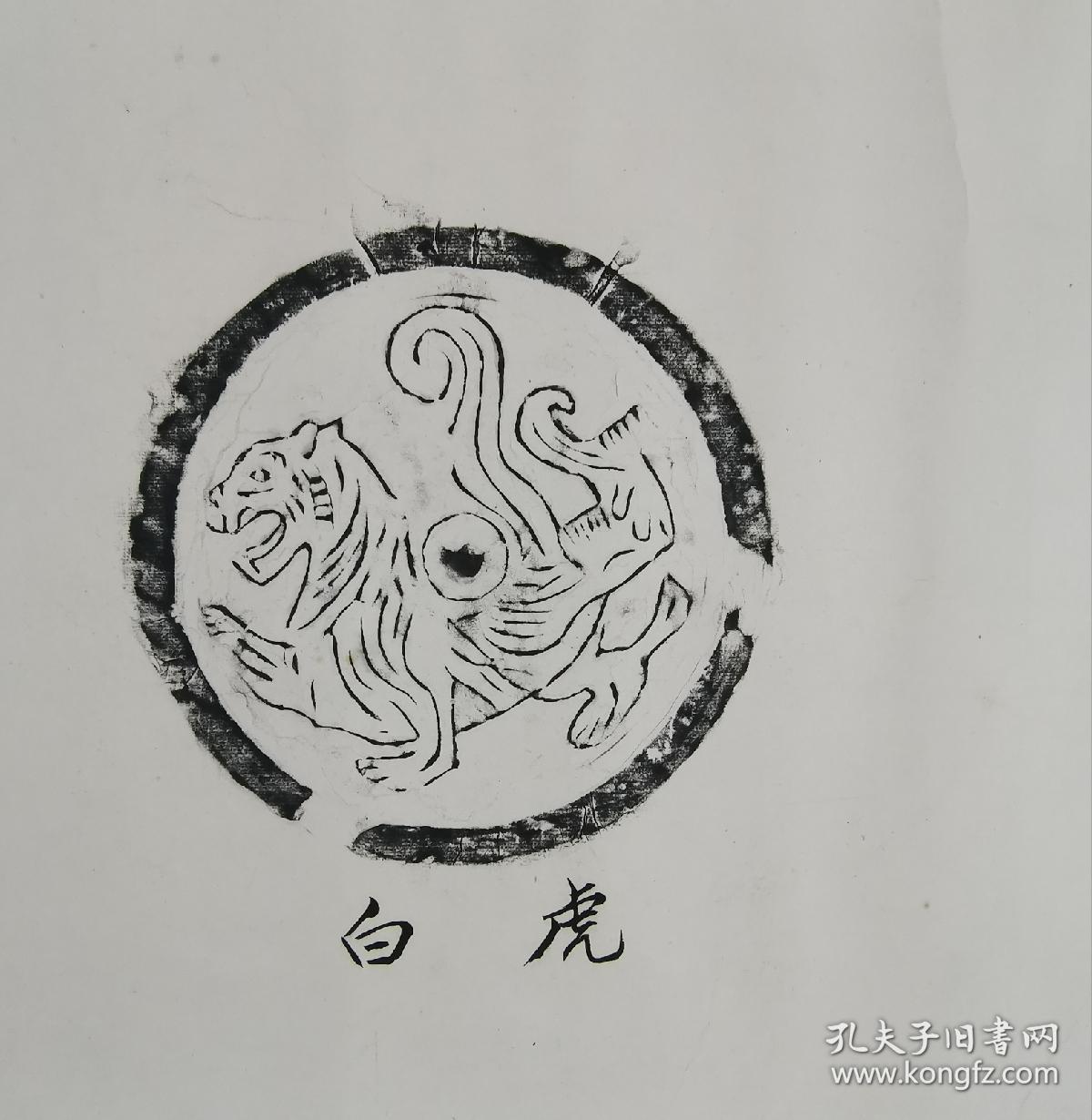 汉东西南北四神瓦当拓片(横幅原装旧裱,西北大学国际文化交流中心赠)