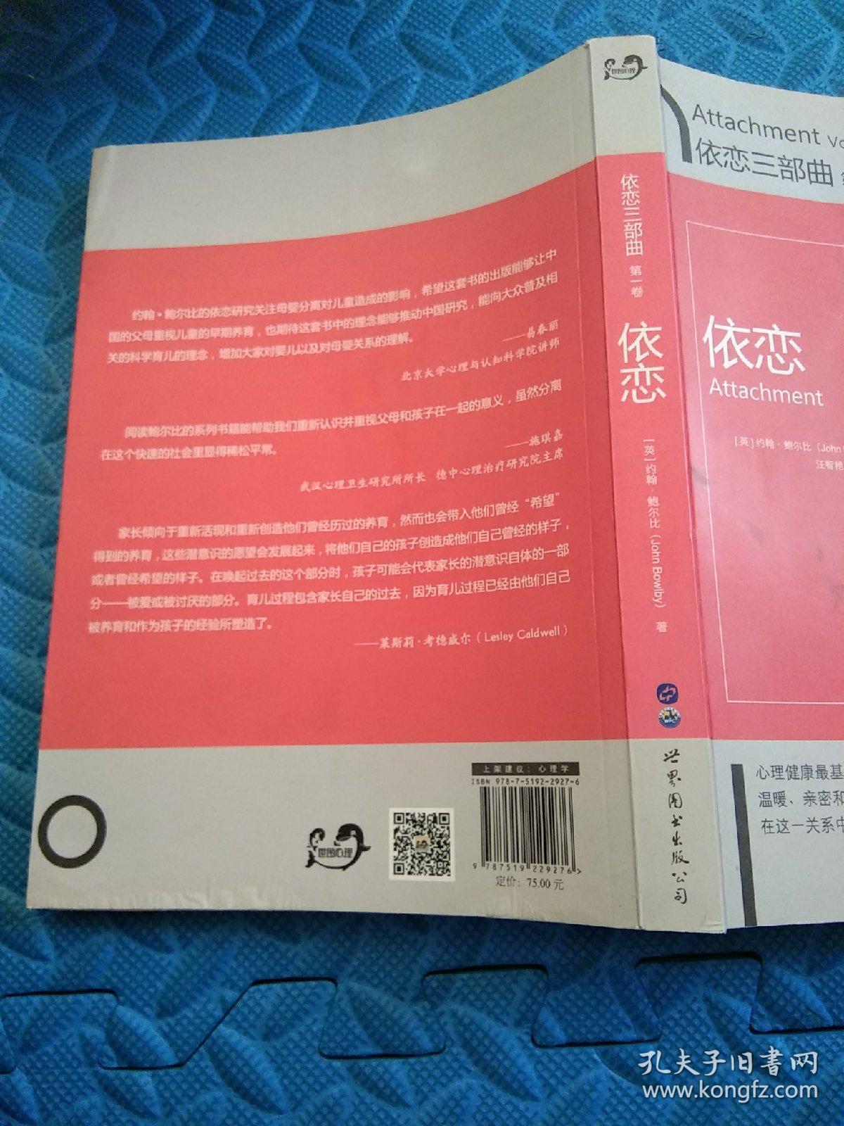 依恋三部曲:依恋(第一卷)