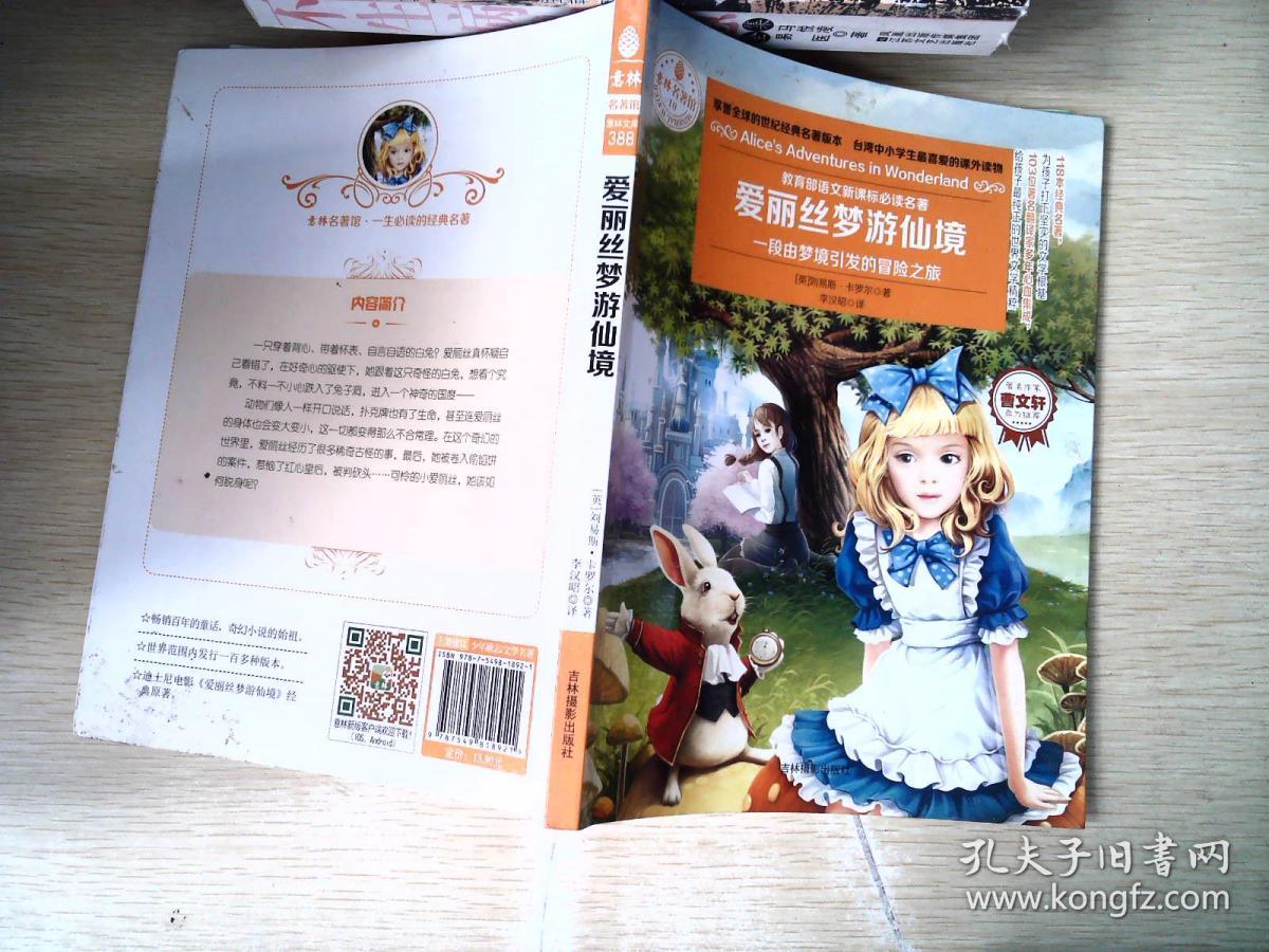 意林名著馆:爱丽丝梦游仙境