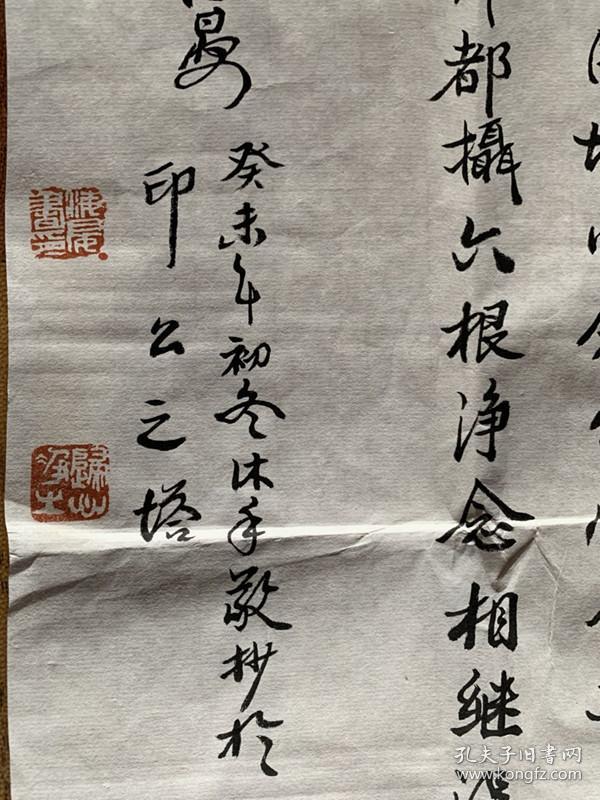 海晏法师海晏长老海晏老和尚书法真迹楞严经大势至菩萨念佛圆通章苏州