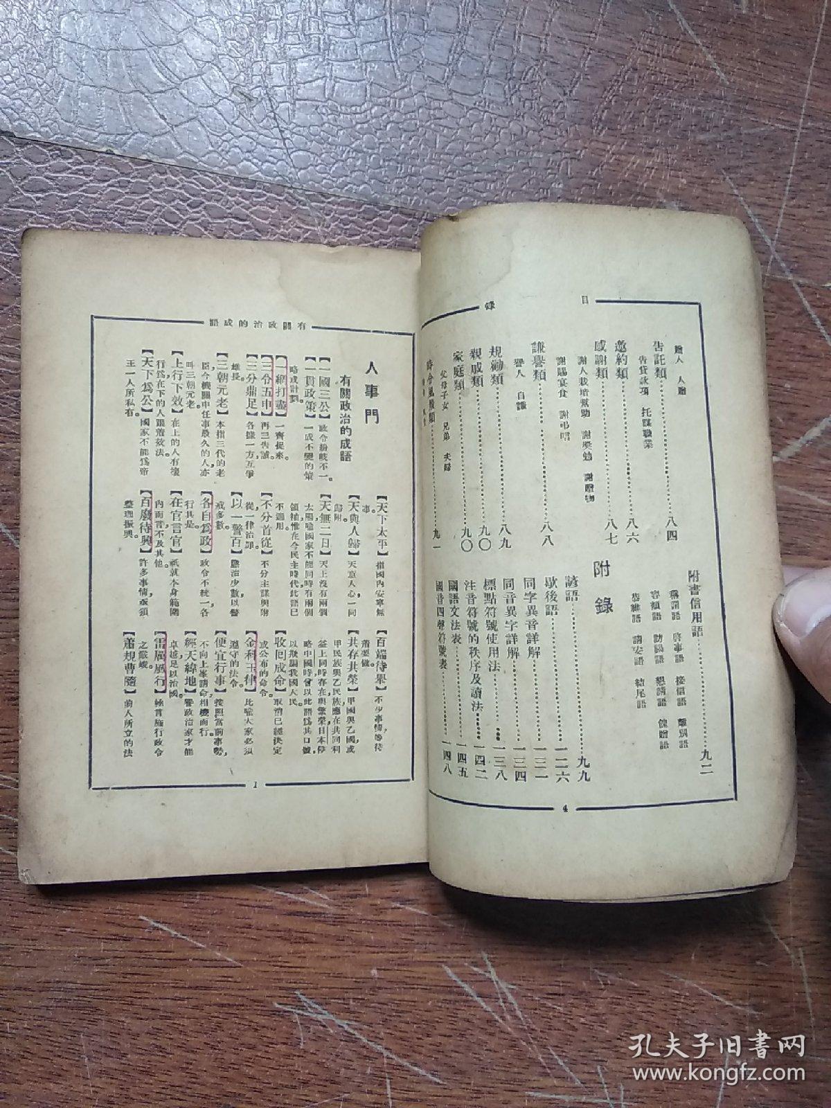 临什么书成语_成语故事简笔画(5)