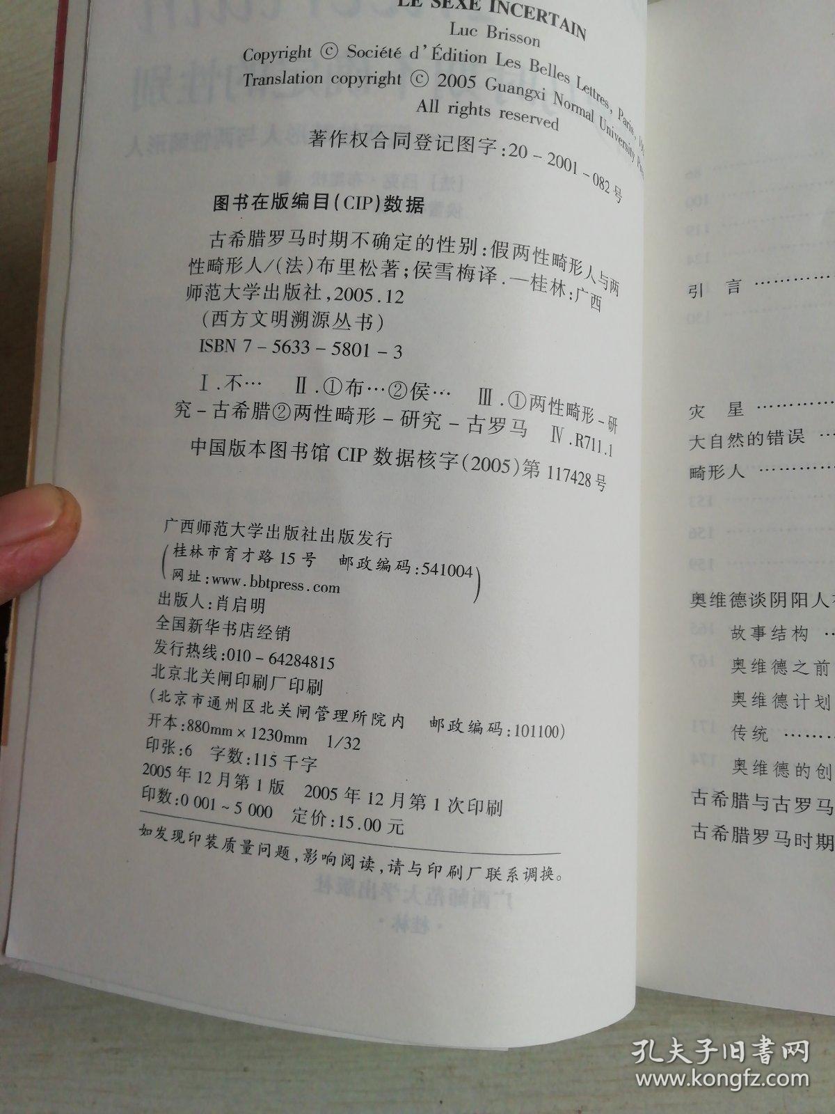 决定人口的性别的时期是_性指数决定性别(2)