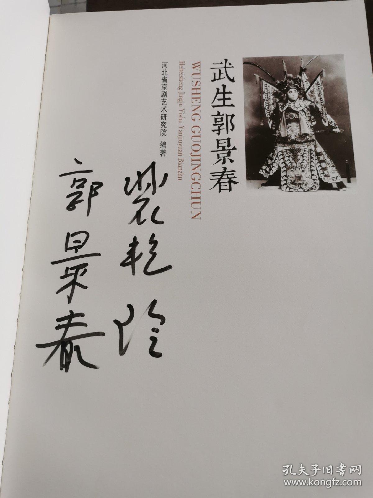 郭景春和裴艳玲婚纱照_裴艳玲夜奔