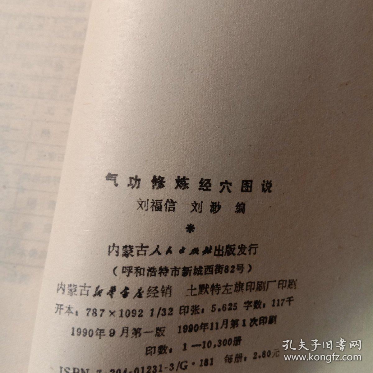 气功修炼经穴图说