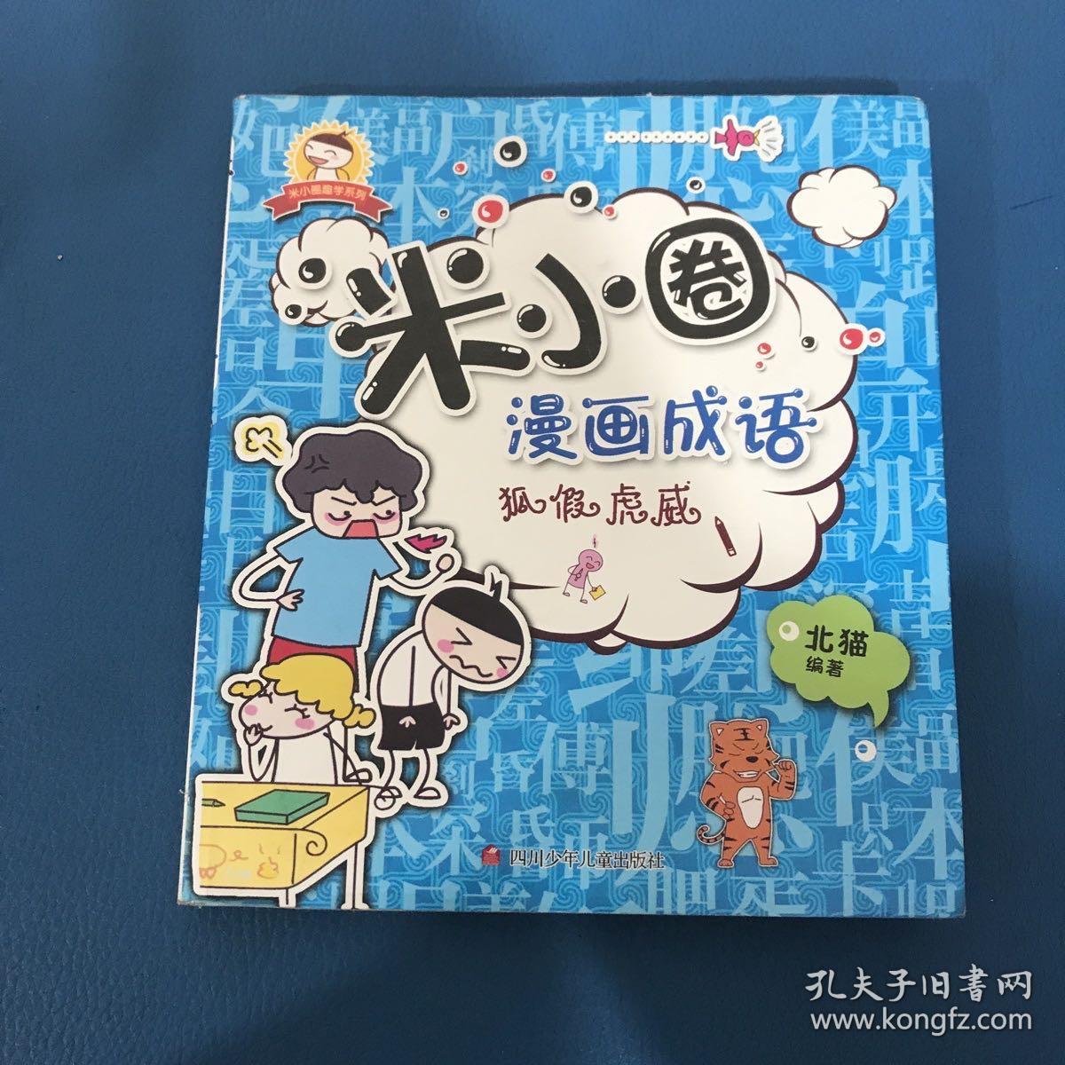 什么假虎威成语_虎假虎威简笔画(2)