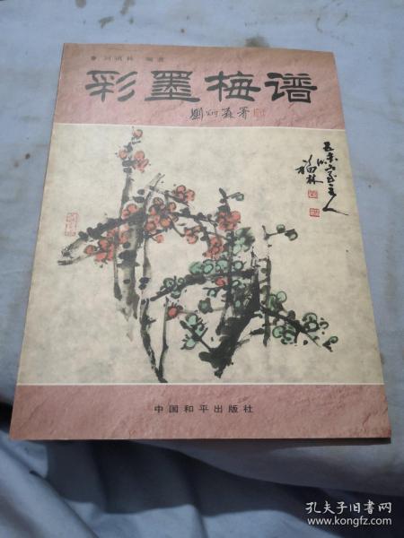 墨梅曲谱_墨梅古诗图片
