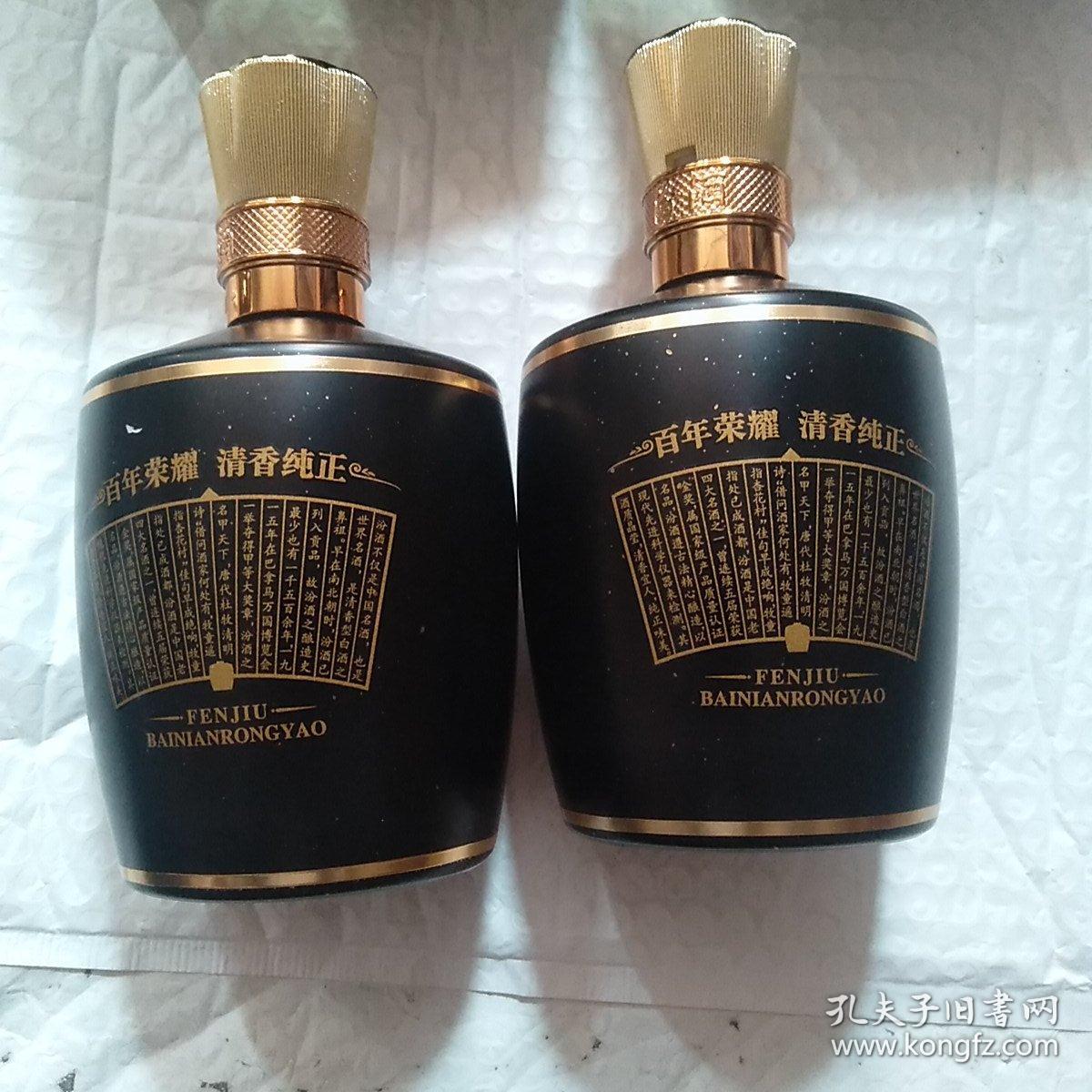 杏花村百年1915荣耀汾酒酒瓶一对有外壳看图