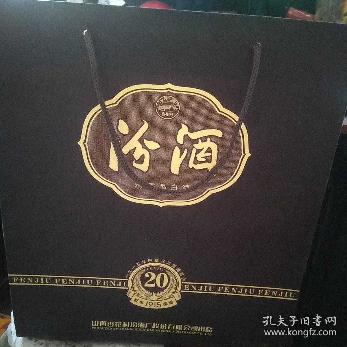 杏花村百年1915荣耀汾酒酒瓶一对有外壳看图