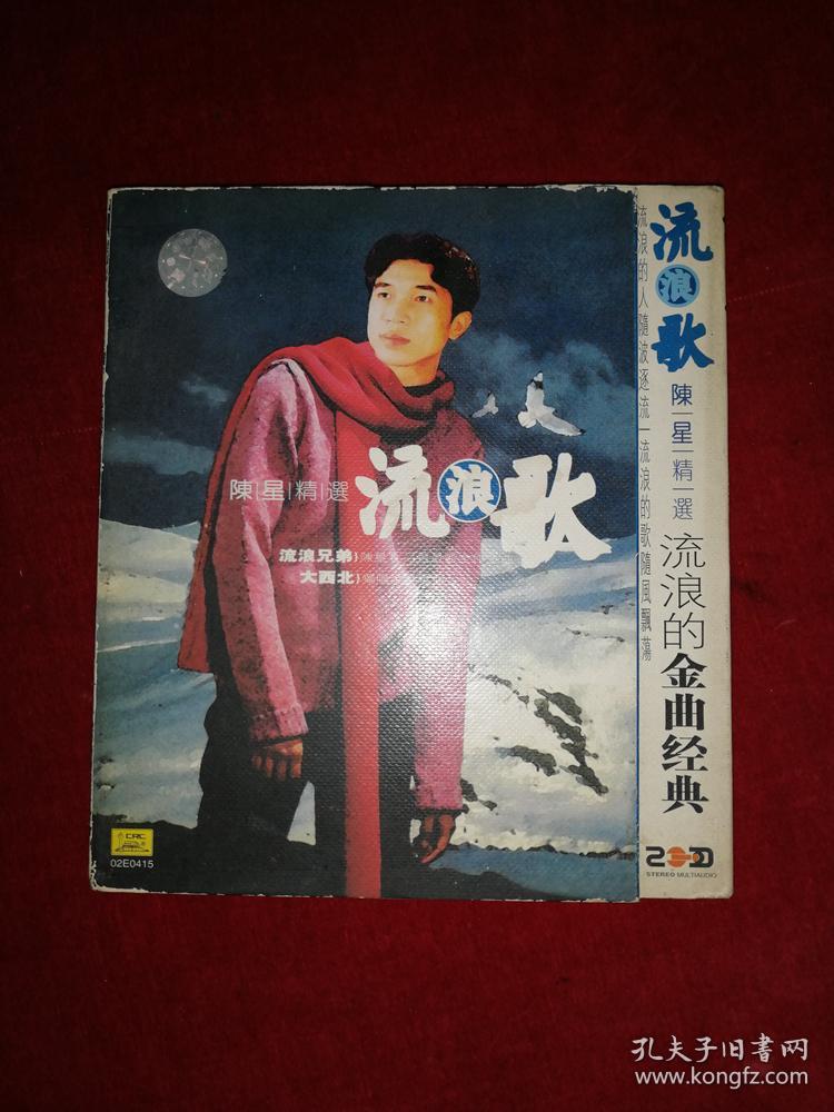 陈星:精选流浪歌(cd)