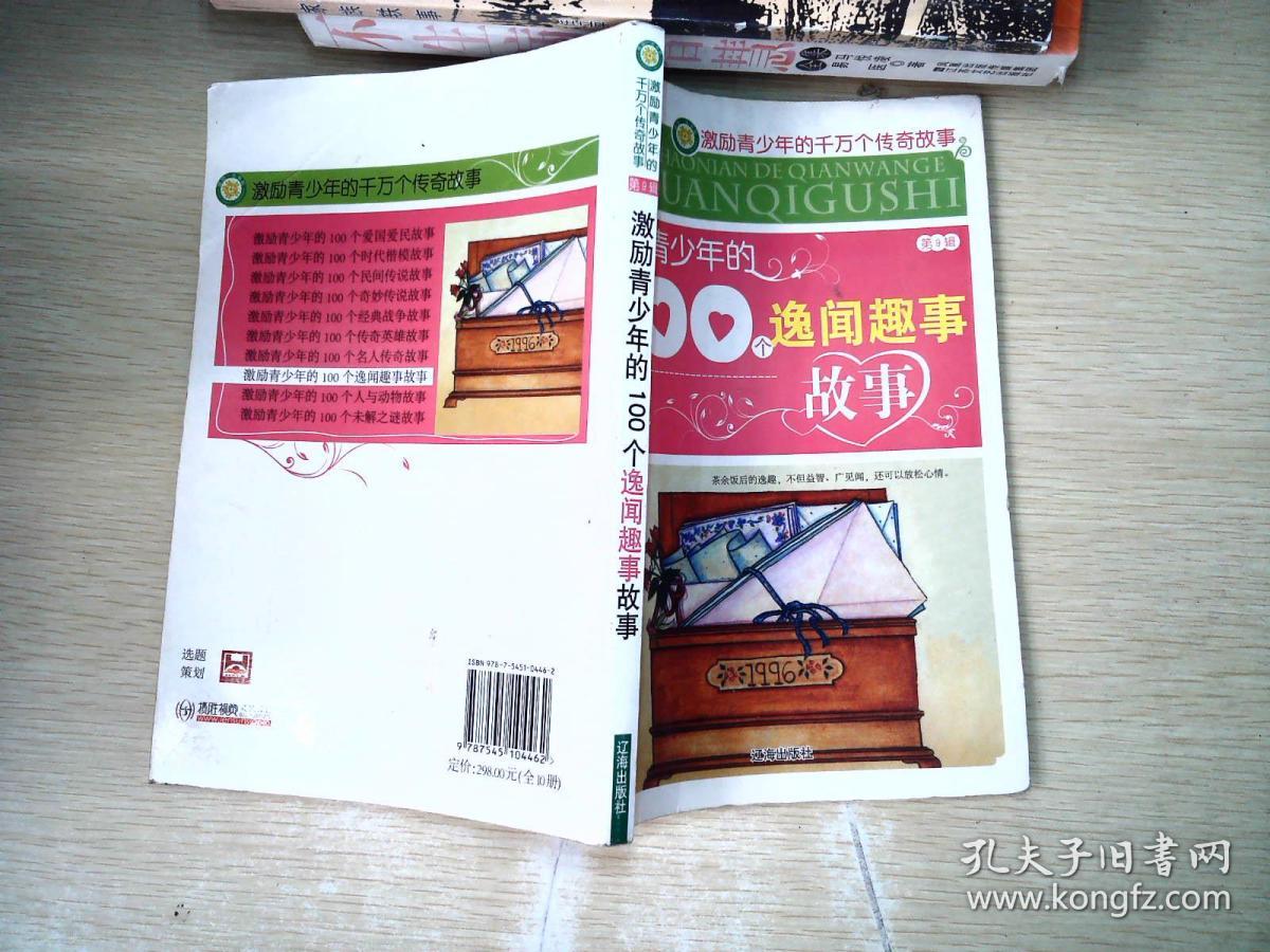 激励青少年的逸闻趣事故事