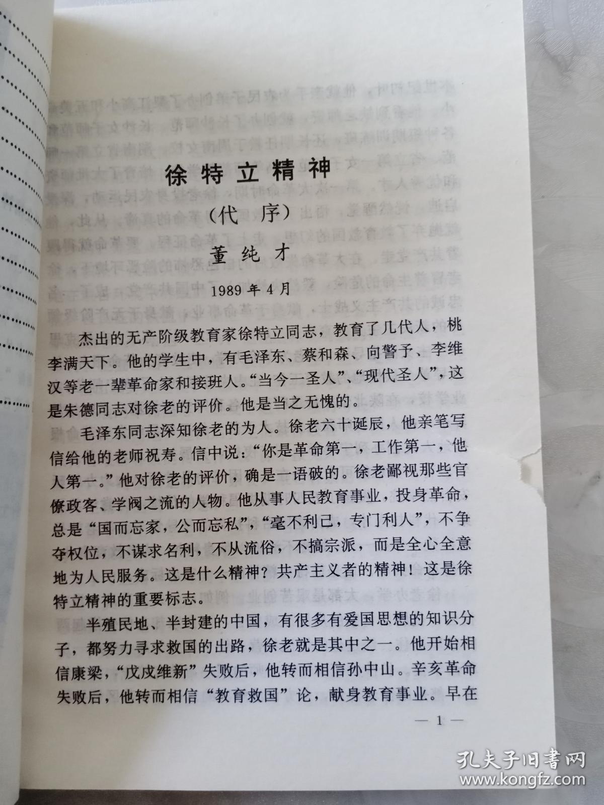 徐特立简谱_徐特立故居(2)