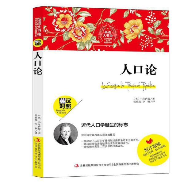 人口论学说_五轮学说图片