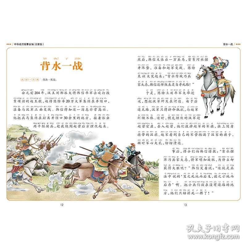 16岁成语什么之年_成语故事图片(2)