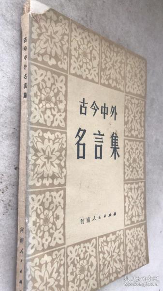 什么今中外成语_成语故事图片