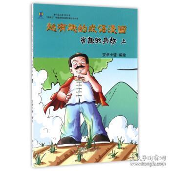 超什么德成语_成语故事图片(3)