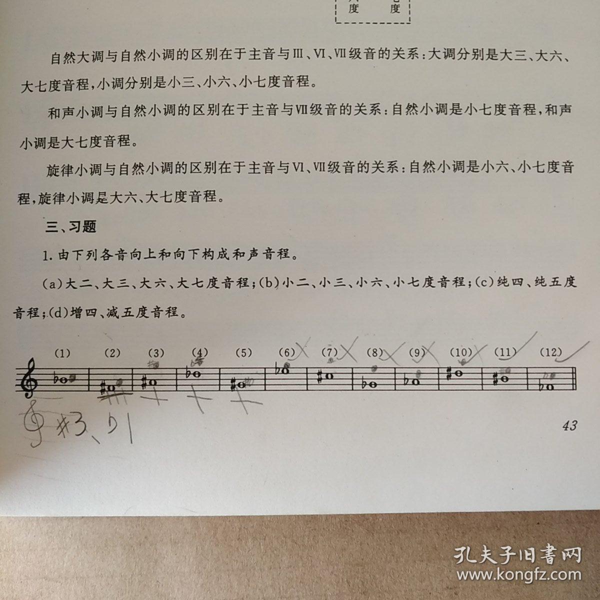 简谱基本乐理视唱练耳基础教程_乐理视唱练耳简谱(2)