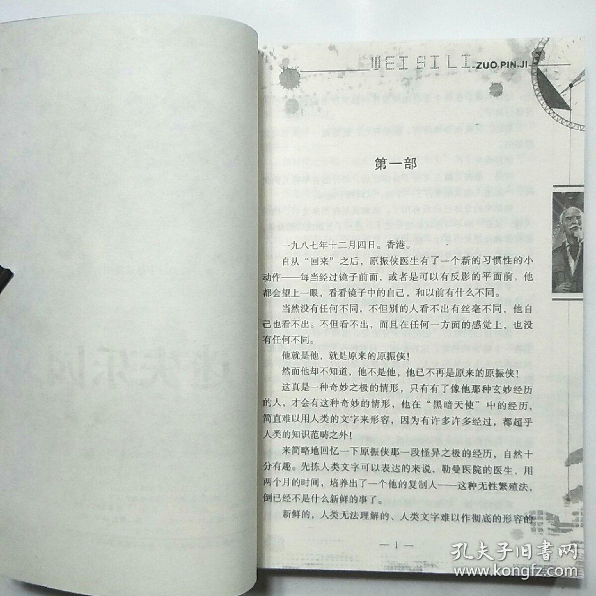 蛊惑曲谱_蛊惑的幼虫(2)