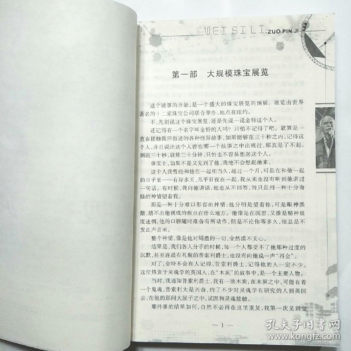 蛊惑曲谱_蛊惑的幼虫(2)