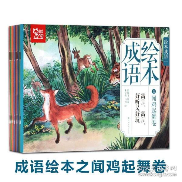鸡什么齐成语_成语故事简笔画(5)