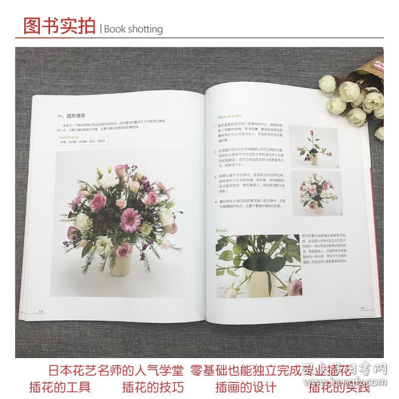 正版神保丰的花艺基础课零基础也能独自完成专业级插花新手学插花教程