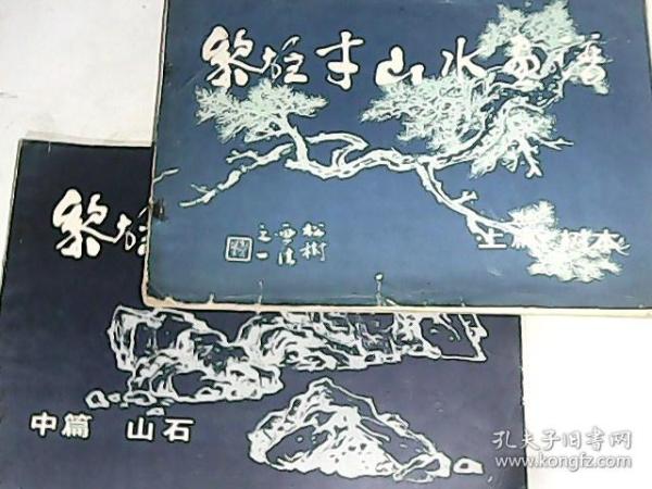 山水画简谱_高清山水画(2)