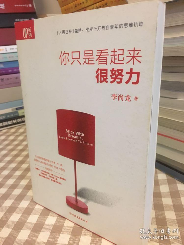 你只是看起来很努力