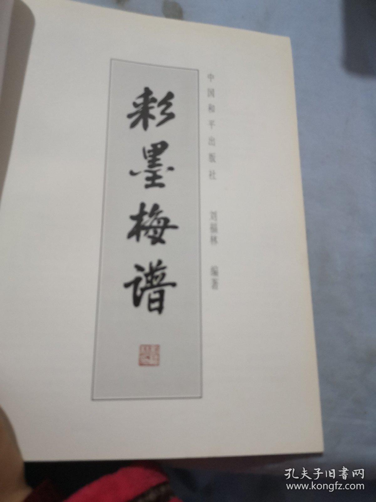 墨梅曲谱_墨梅古诗图片