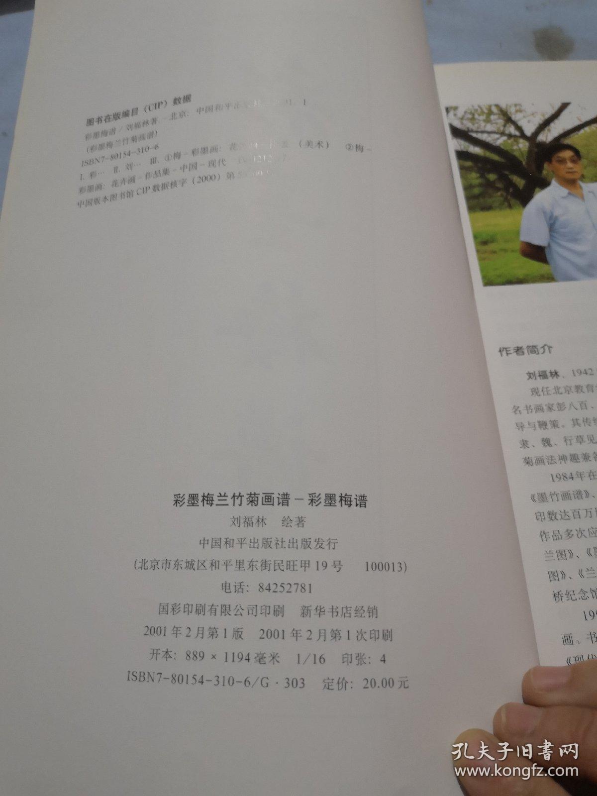 梅简谱(2)