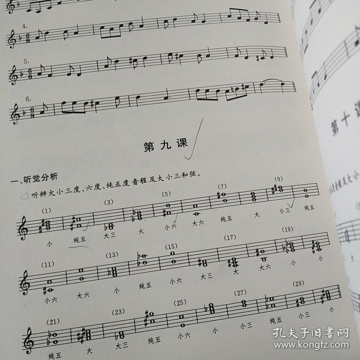 简谱基本乐理视唱练耳基础教程_乐理视唱练耳简谱(2)