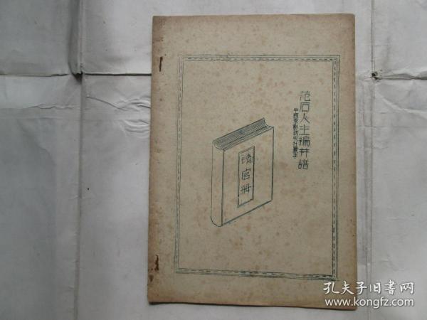 京剧清官册曲谱_张学津京剧清官册图片(2)