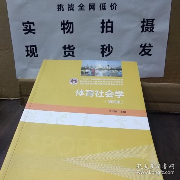 体育社会学的人口判定标准_体育社会学思维导图