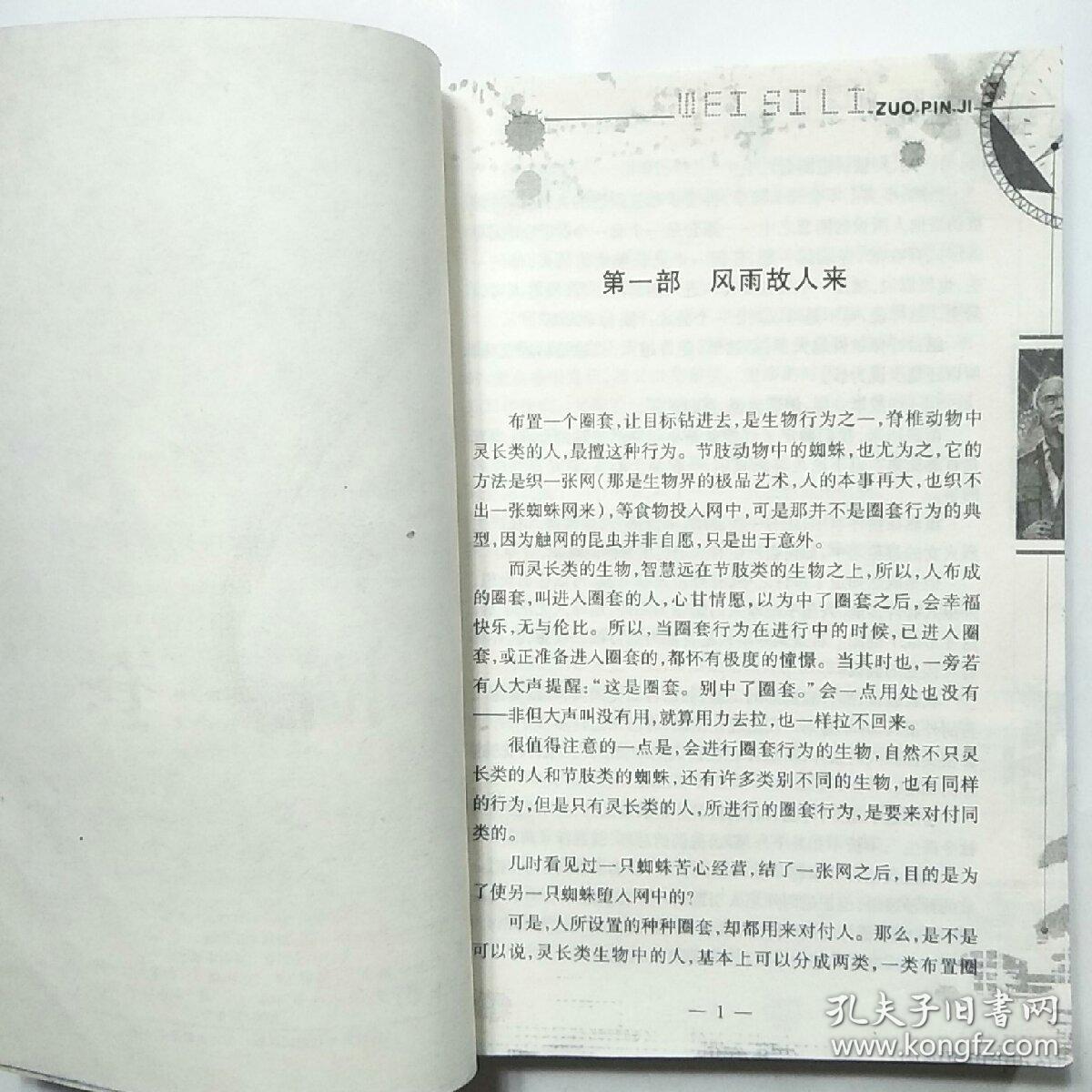 蛊惑曲谱_蛊惑的幼虫(2)