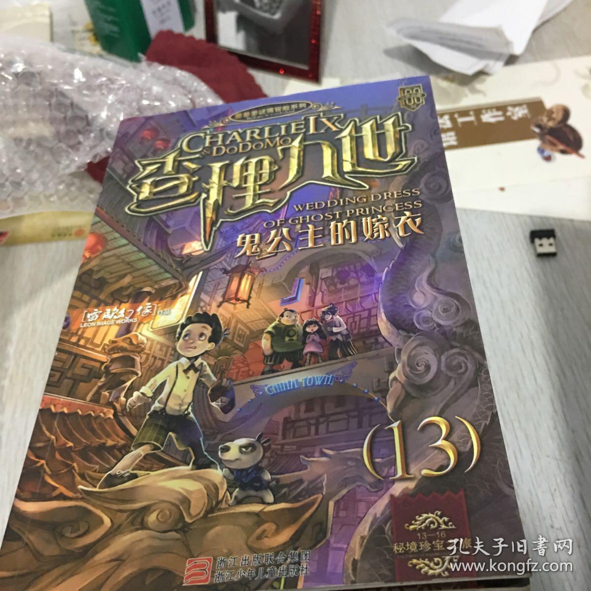 查理九世(第一册—第十八册)