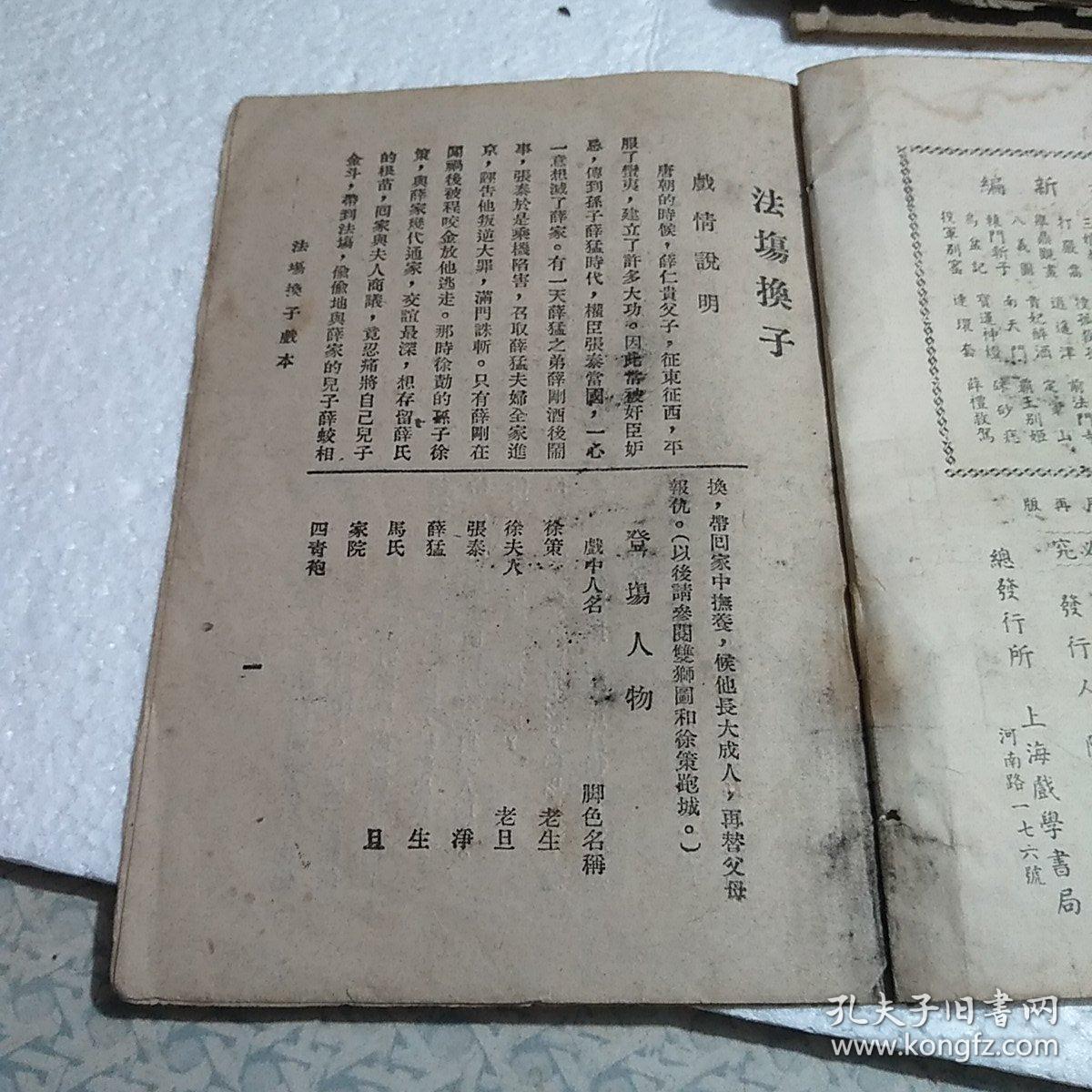 京剧法场换子曲谱_京剧法场换子剧照(2)