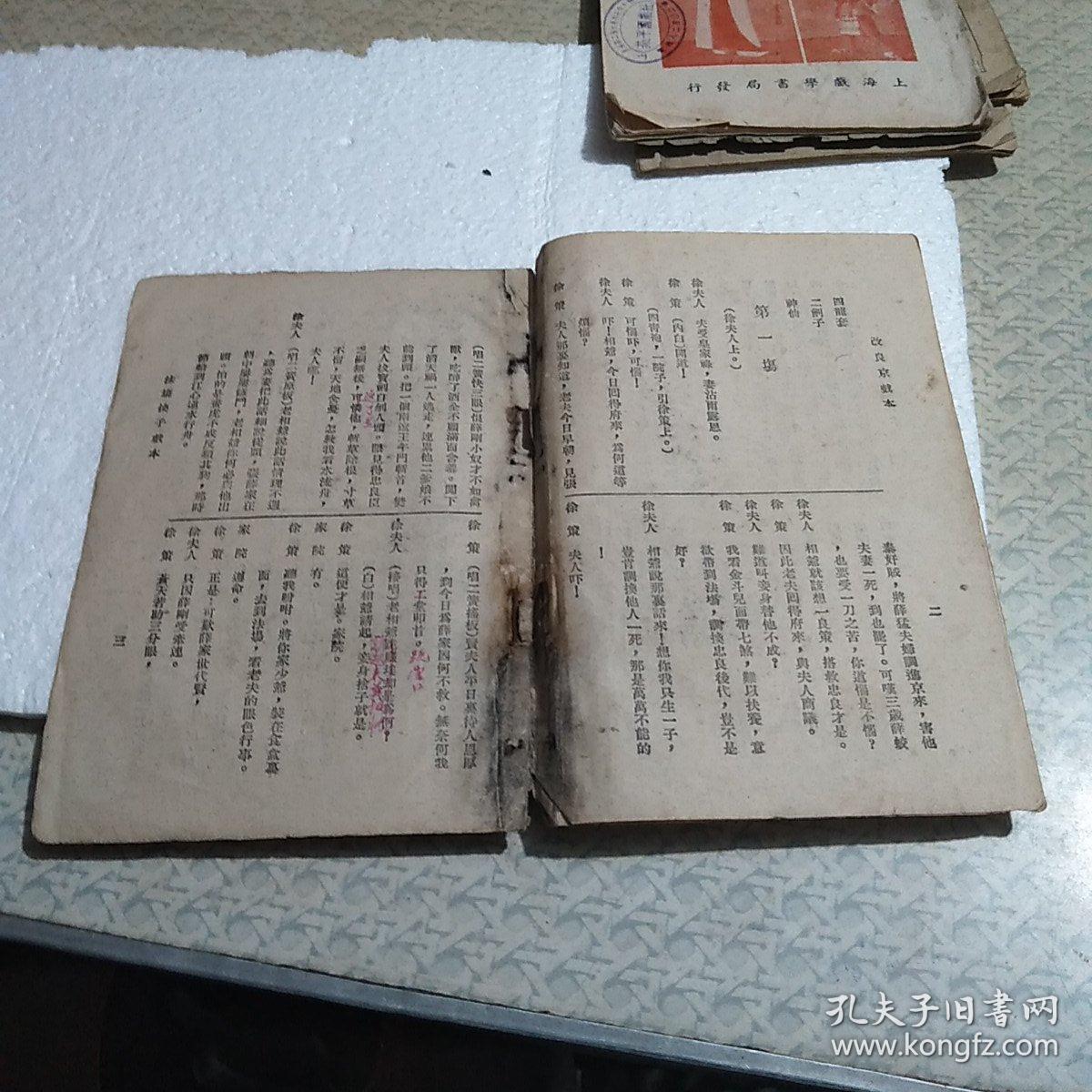 京剧法场换子曲谱_京剧法场换子剧照(2)