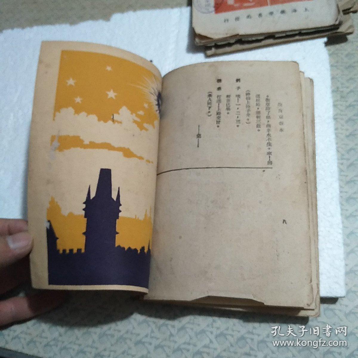 法场换子曲谱(2)