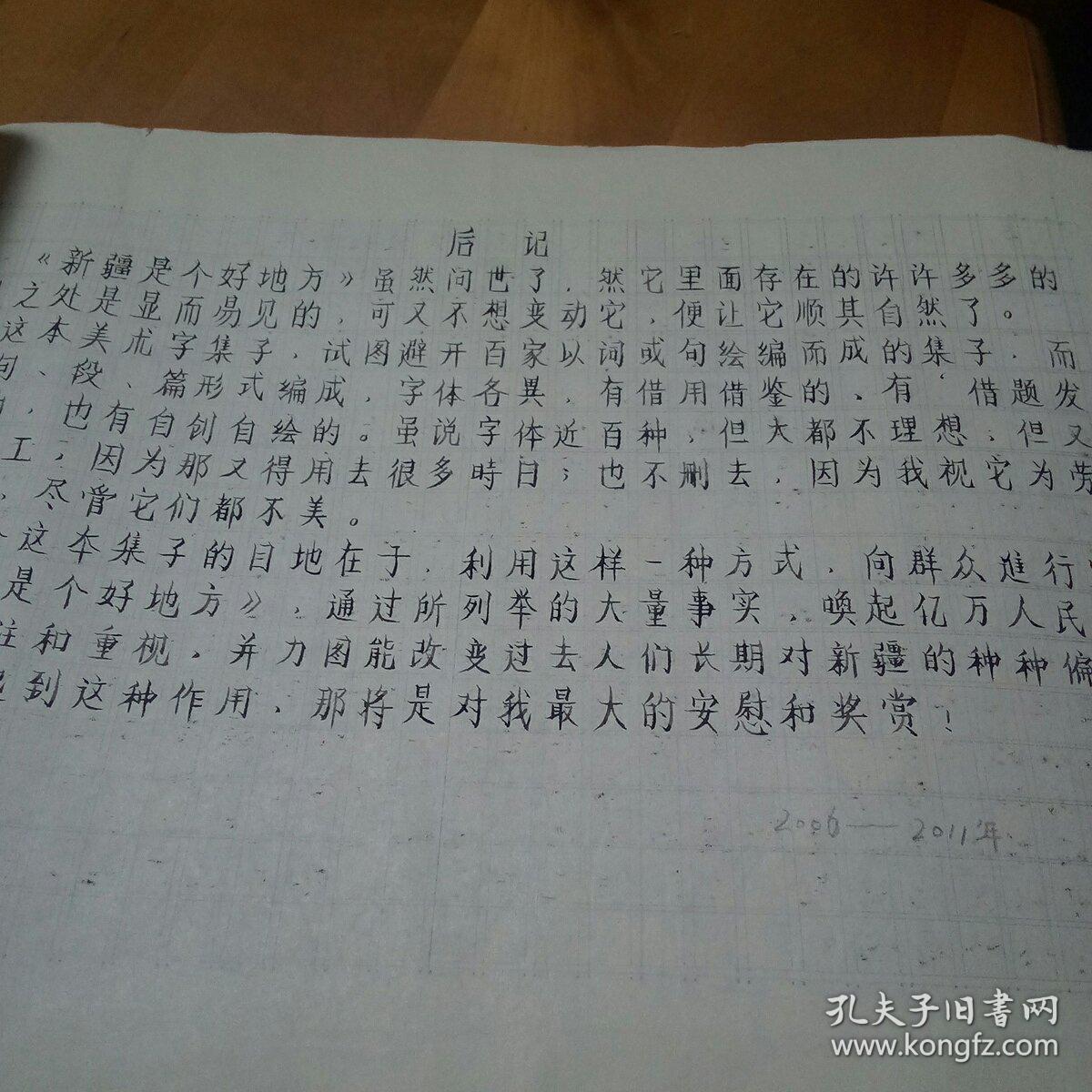 新疆是个好地方简谱_江西是个好地方简谱(4)