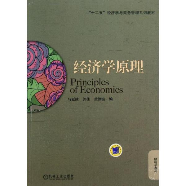 经济学原理都有什么原理_经济学原理曼昆