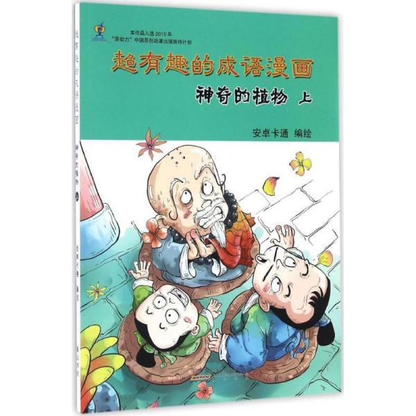 什么奇斗艳成语_成语故事简笔画(2)