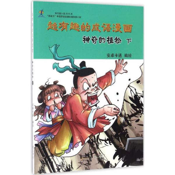 超什么物什么的成语_成语故事图片(3)
