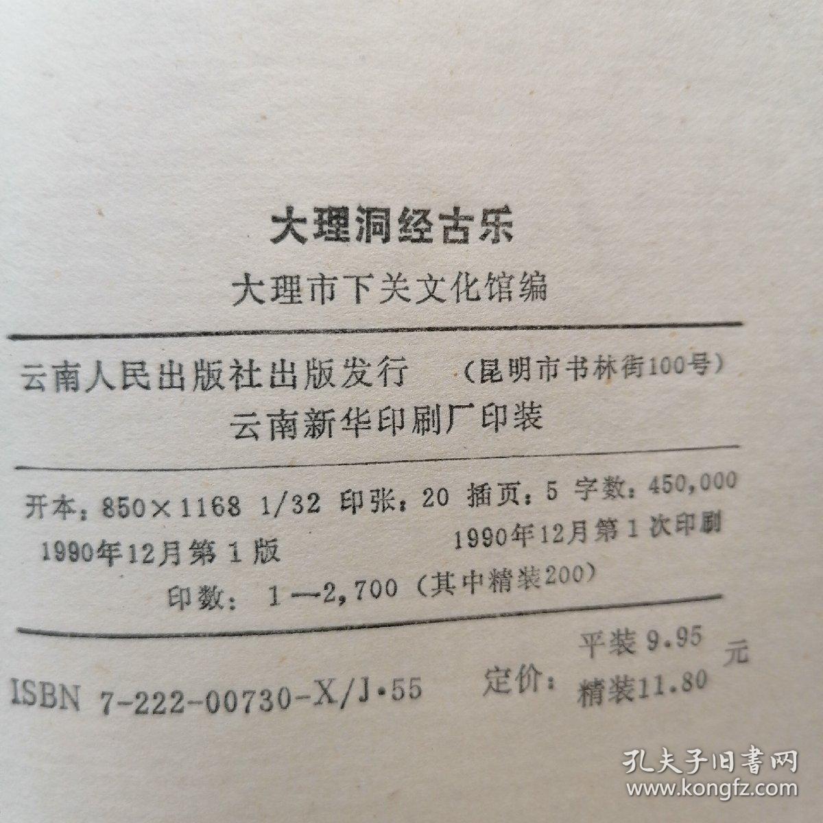 大理古乐散花曲谱_云南大理(5)